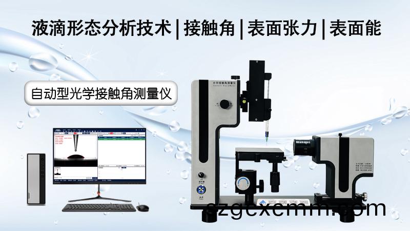 纖維錶(biao)麵(mian)潤(run)濕性分(fen)析(xi)及(ji)其(qi)應用(yong)